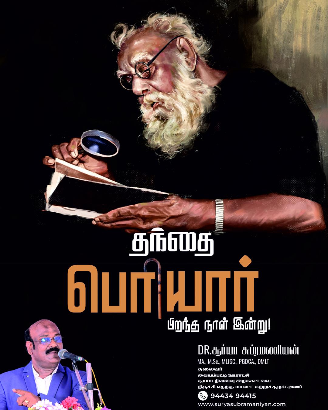 பெரியார் பிறந்த நாள்