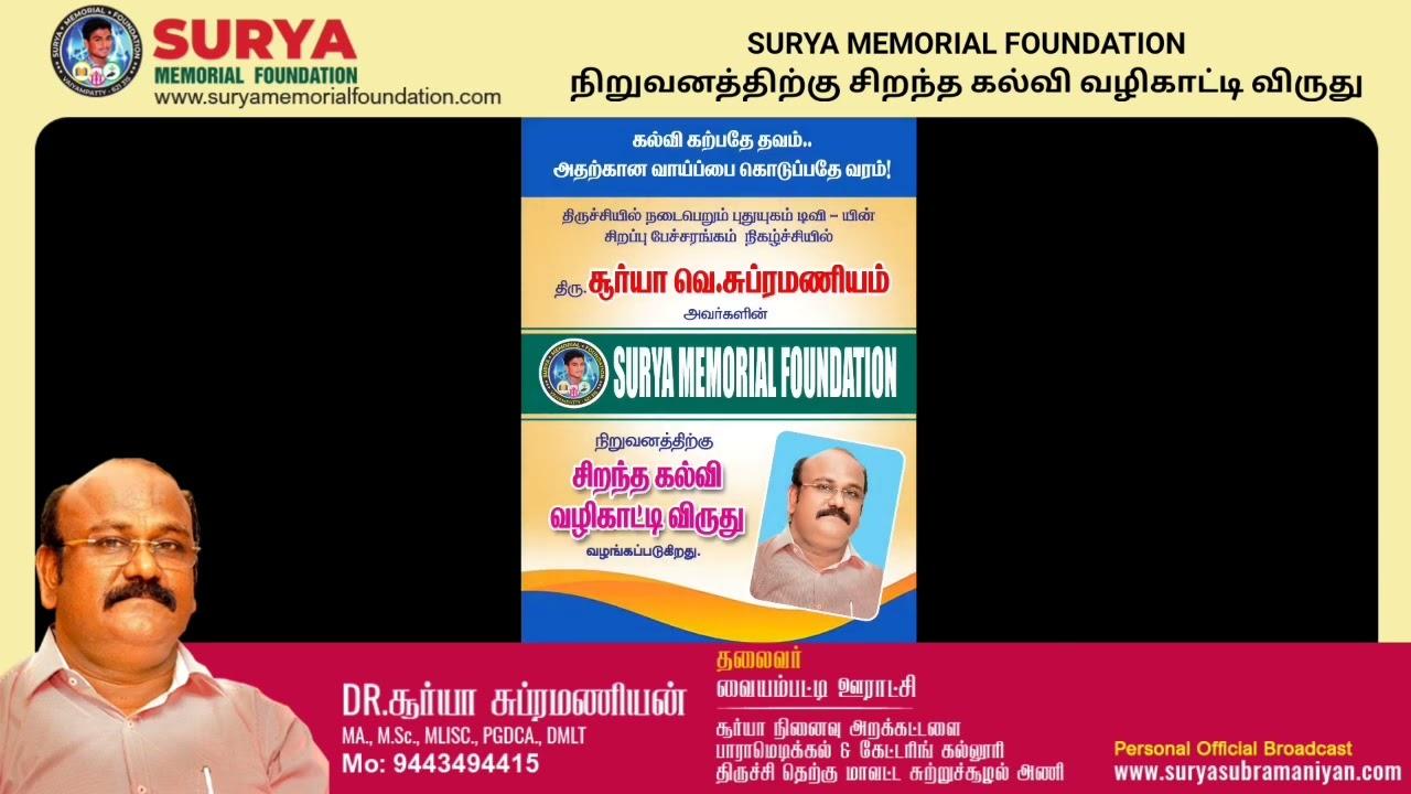 கல்வி கர்ப்பதே தவம், அதற்கான வாய்ப்பை கொடுப்பதே தர்மம்!