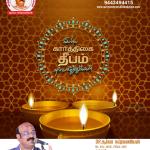 Happy Kaarthikai Depam