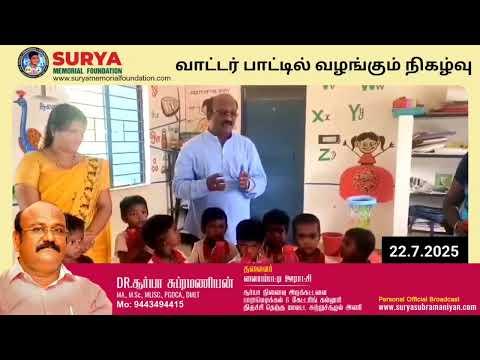 தண்ணீர் அருந்தும் பழக்கத்தை ஊக்குவிக்கும் நோக்கில் வாட்டர் பாட்டில் வழங்கும் நிகழ்வு